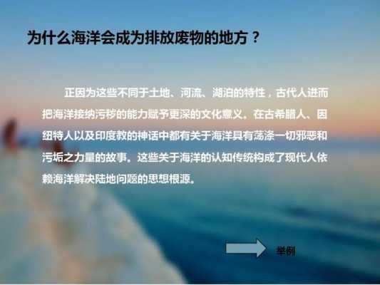 防止海洋污染的科技知识（防止海洋污染的科技知识内容）-图3