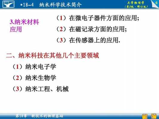 了解最新的纳米科技知识（了解最新的纳米科技知识是什么）-图1