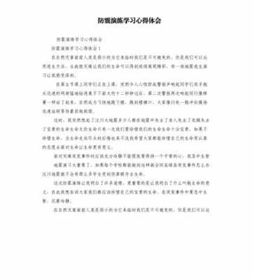 防震科技知识培训心得体会（防震科技知识培训心得体会总结）-图2