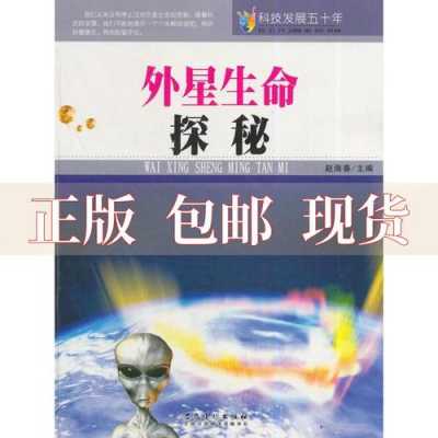 关于外星文明的科技知识（关于外星文明的书籍）-图3