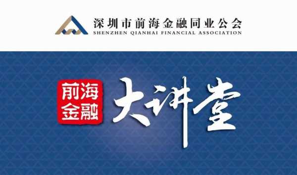 金融科技知识大讲堂心得体会（金融知识大讲堂宣传）-图3