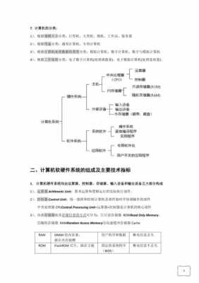 计算机科技知识点汇总（计算机技术知识点总结）-图2