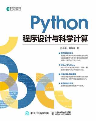 python黑科技知识（python科学）-图2