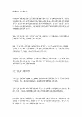 收集科技知识和科技新闻（收集一则科技新闻）-图2