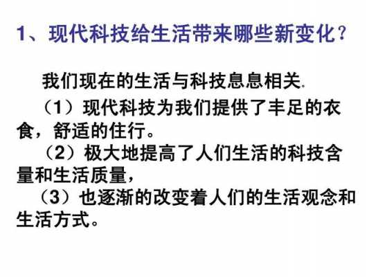 最影响你生活的科技知识（影响我们生活的科技巨变）-图1