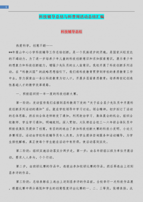 乡镇基础科技知识培训总结（乡镇科技培训工作总结）-图3