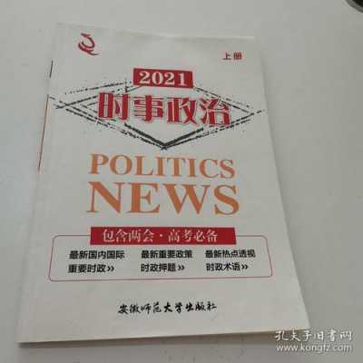 时事政治中的科技知识（时事政治最新2021科技）-图1