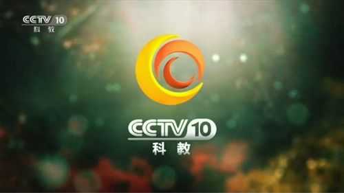 CCTV10有什么科技知识（科技央视频道）-图1