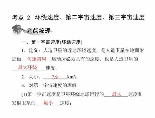 科技知识宇宙速度区分（宇宙速度的划分）-图2