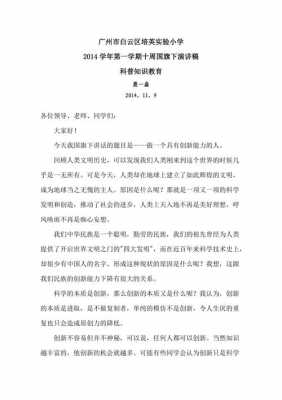 教师科技知识讲解稿范文（科技兴教育 教师演讲）-图3