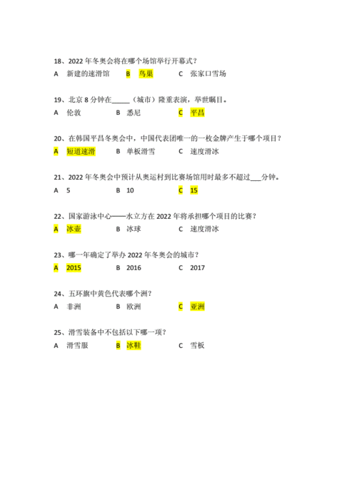 冬奥会安全科技知识答案（冬奥会知识竞答答案）-图1