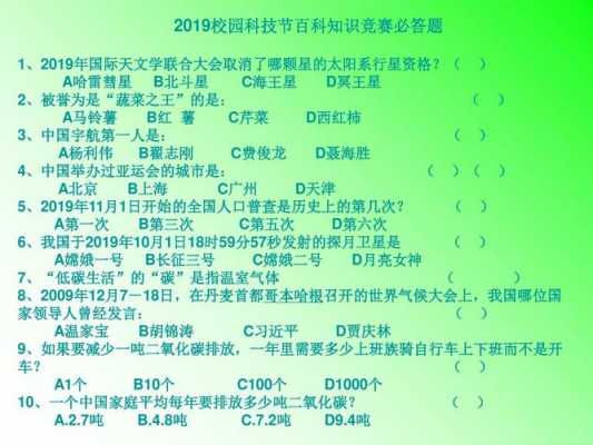 科技知识竞赛试题3解读（科技类知识竞赛题）-图3