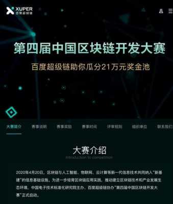 区块链科技知识大赛方案（区块链技术创新大赛）-图3