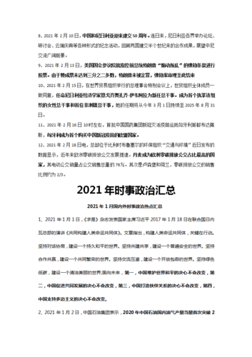 时事热点科技知识（时政热点2021最新时政热点科技）-图2