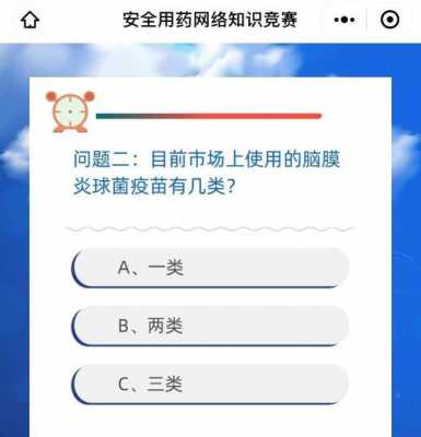 疫苗安全科技知识竞赛方案（疫苗知识题库）-图1