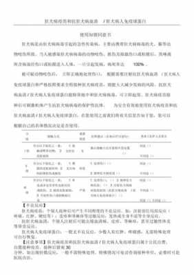 疫苗安全科技知识竞赛方案（疫苗知识题库）-图3