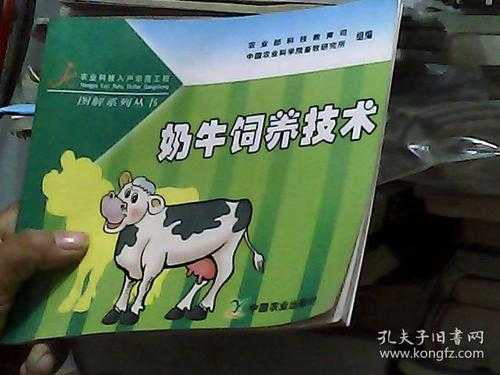 奶牛饲养科技知识竞赛题库（奶牛饲养管理技术简介）-图1