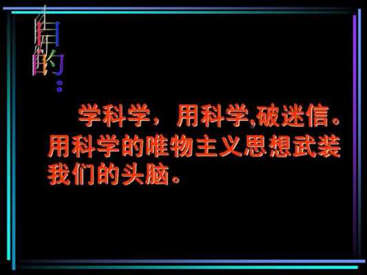 用科技知识武装自己的头脑（用科学来武装自己）-图1