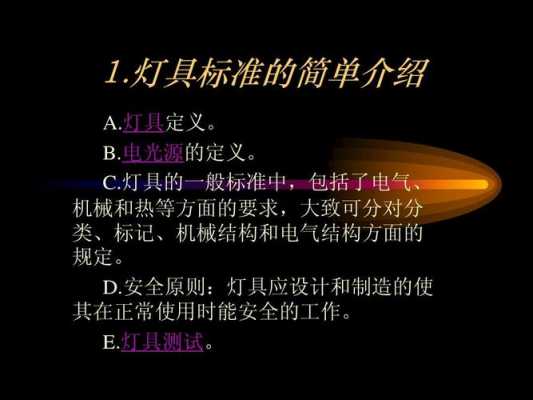 照明黑科技知识（照明技术有哪些）-图1