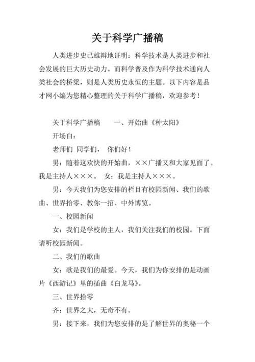 关于科技知识广播搞（2021关于科技的广播稿800）-图2