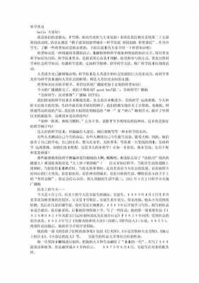 关于科技知识广播搞（2021关于科技的广播稿800）-图3