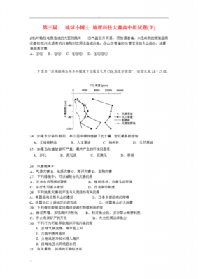 地理科技知识题目（地理科普知识竞赛题库）-图2