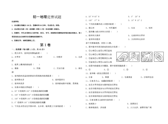 地理科技知识题目（地理科普知识竞赛题库）-图3