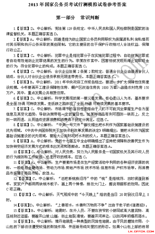 国考科技知识判断真题答案（行测 科技）-图2