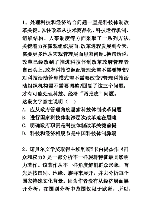 国考科技知识判断真题答案（行测 科技）-图3