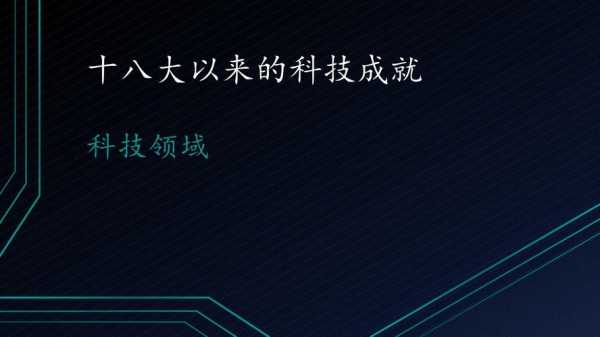 知道一些高科技知识（你还知道哪些高科技?请你介绍一项高科技）-图2