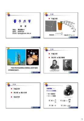 科技知识量子力学（科技知识量子力学的应用）-图1