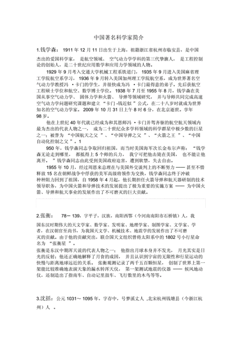 科技知识类人物介绍范文（关于科技人物的事迹）-图2