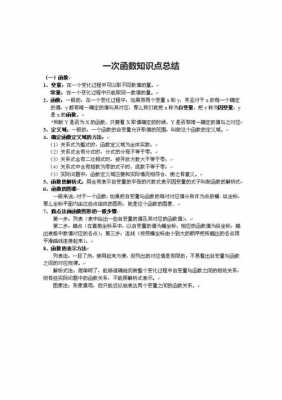 关于一次函数的科技知识（关于一次函数的知识点）-图3