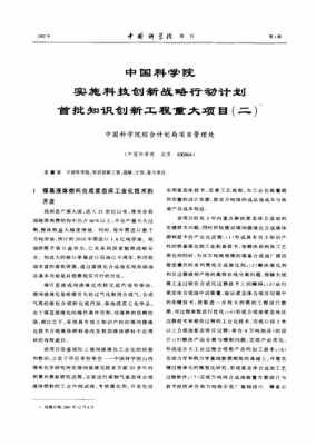 科学院科技知识（中国科学院的知识创新工程试点工作启动时间是）-图1