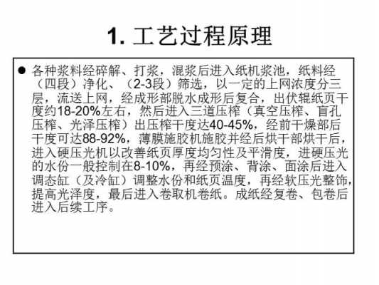 造纸涂料科技知识点总结（造纸涂料制备流程）-图3