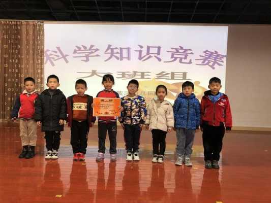 幼儿园科技知识竞赛简答题（幼儿园科技大赛）-图3