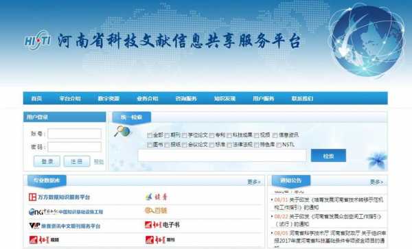 国家科技知识网站官网查询（国家科技信息服务公共平台）-图1