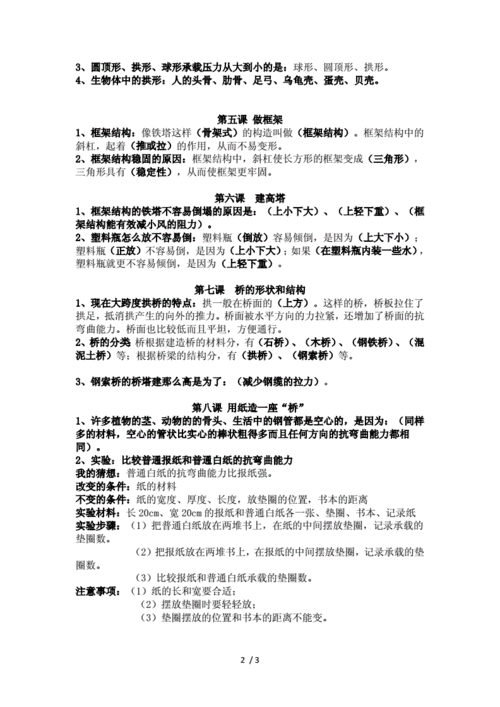 科技知识问答笔记整理教程（科技知识汇总）-图3