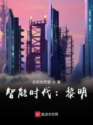 黎明科技知识点（黎明技术）-图2