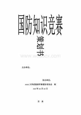 全军军事高科技知识竞赛（军事科技科普知识）-图2