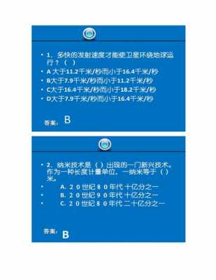 科技知识竞赛排版文字app（科技竞赛题目）-图3