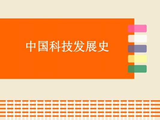 科技知识的历史演变过程（科技的发展史和进步史）-图3