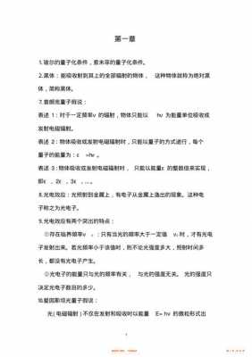 量子科技知识点总结（量子科技知识点总结大全）-图2