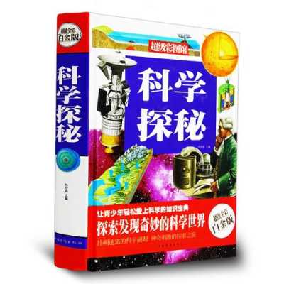 有科技知识的科普书推荐（有科技知识的科普书推荐一下）-图2