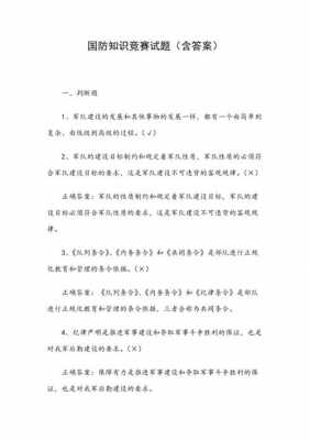 军事高科技知识作业题（军事高科技知识作业题库及答案）-图2