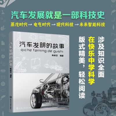 和汽车有关的科技知识资料（关于汽车的科学故事）-图2