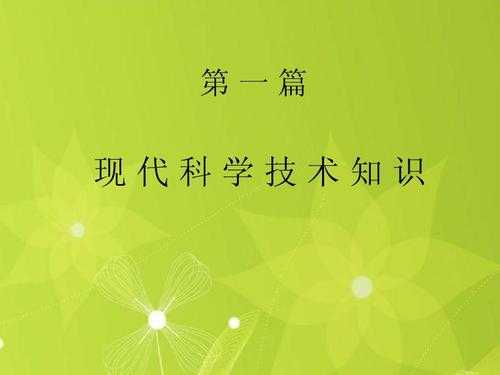 需要改进的现代科技知识（需要改进的现代科技知识包括）-图2