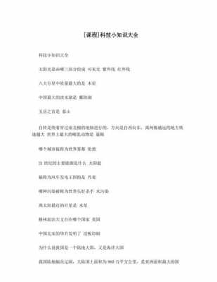 科技知识200字大全（科技知识资料200字左右）-图3