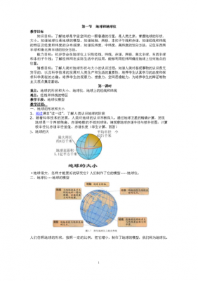 地球有哪些科技知识点高中（地球都有哪些知识）-图2