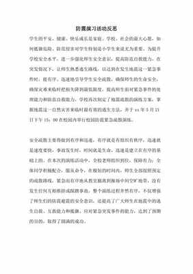 防震科技知识竞赛活动总结（防震科技知识竞赛活动总结报告）-图1